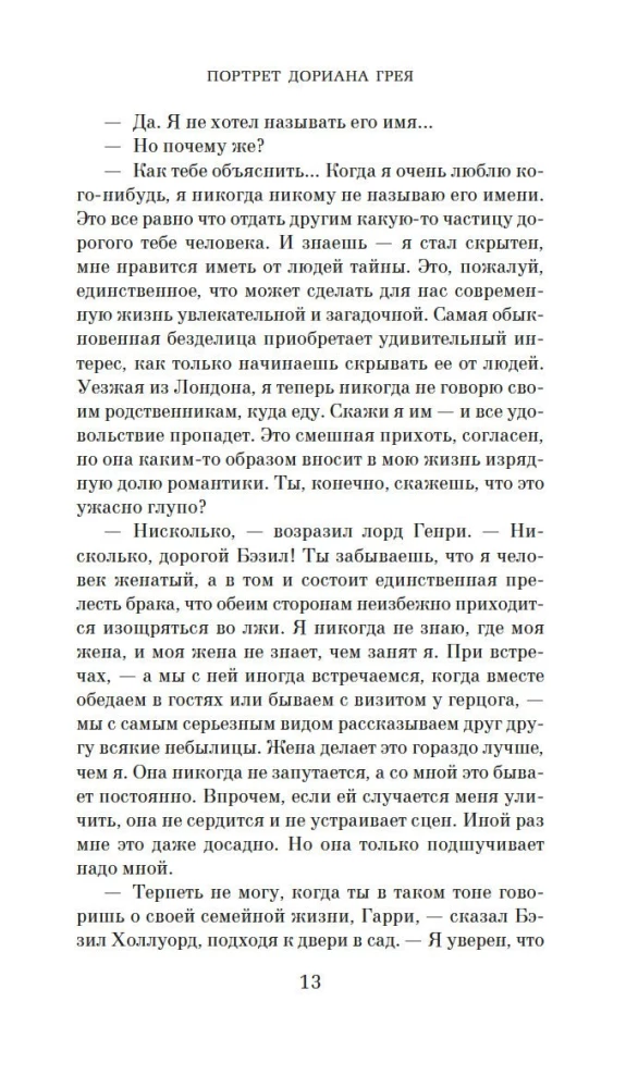 The Portrait of Dorian Gray